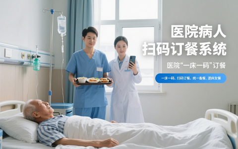 订餐系统解决方案