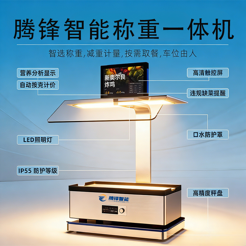 型号：TF-CZ1900智能称重结算台