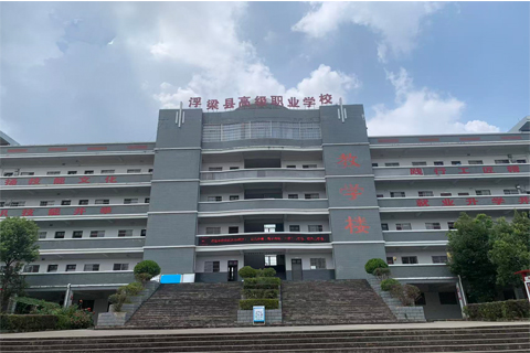 江西浮梁县高级职业学校案例